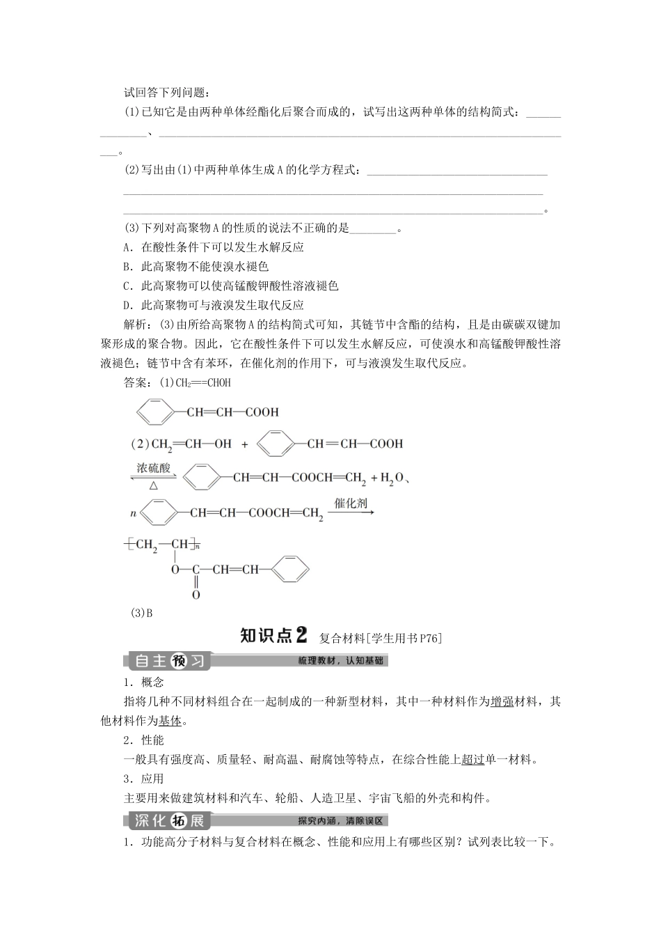 高中化学 第五章 进入合成有机高分子化合物的时代 第三节 功能高分子材料学案 新人教版选修5-新人教版高二选修5化学学案_第3页