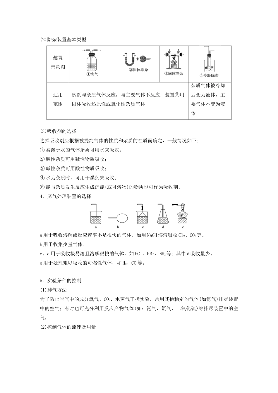 高考化学一轮复习 第9章 化学实验基础 第31讲 化学实验热点学案-人教版高三全册化学学案_第2页
