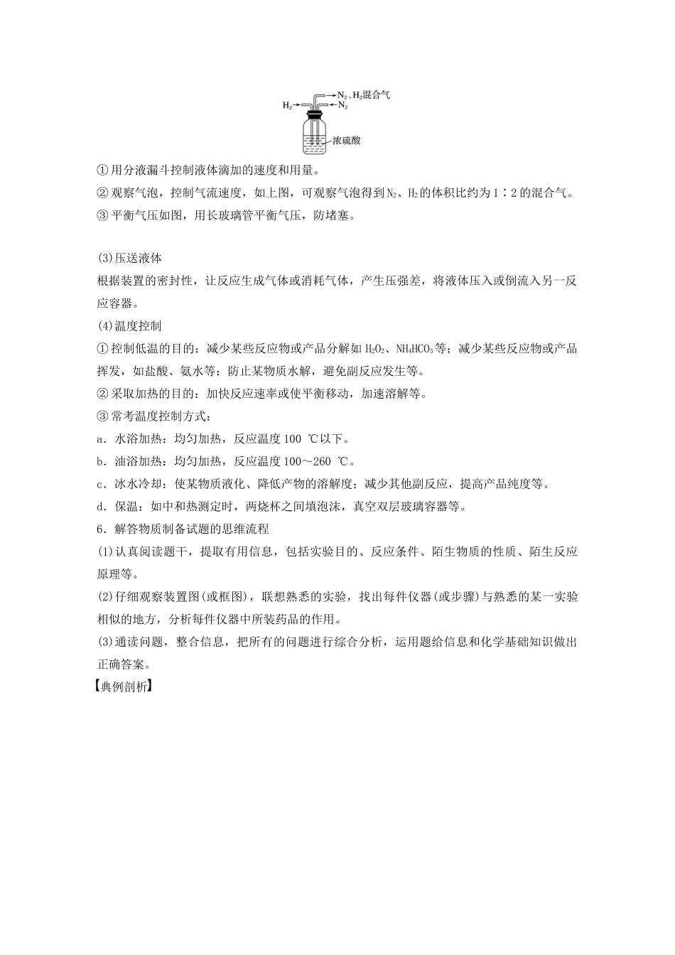高考化学一轮复习 第9章 化学实验基础 第31讲 化学实验热点学案-人教版高三全册化学学案_第3页