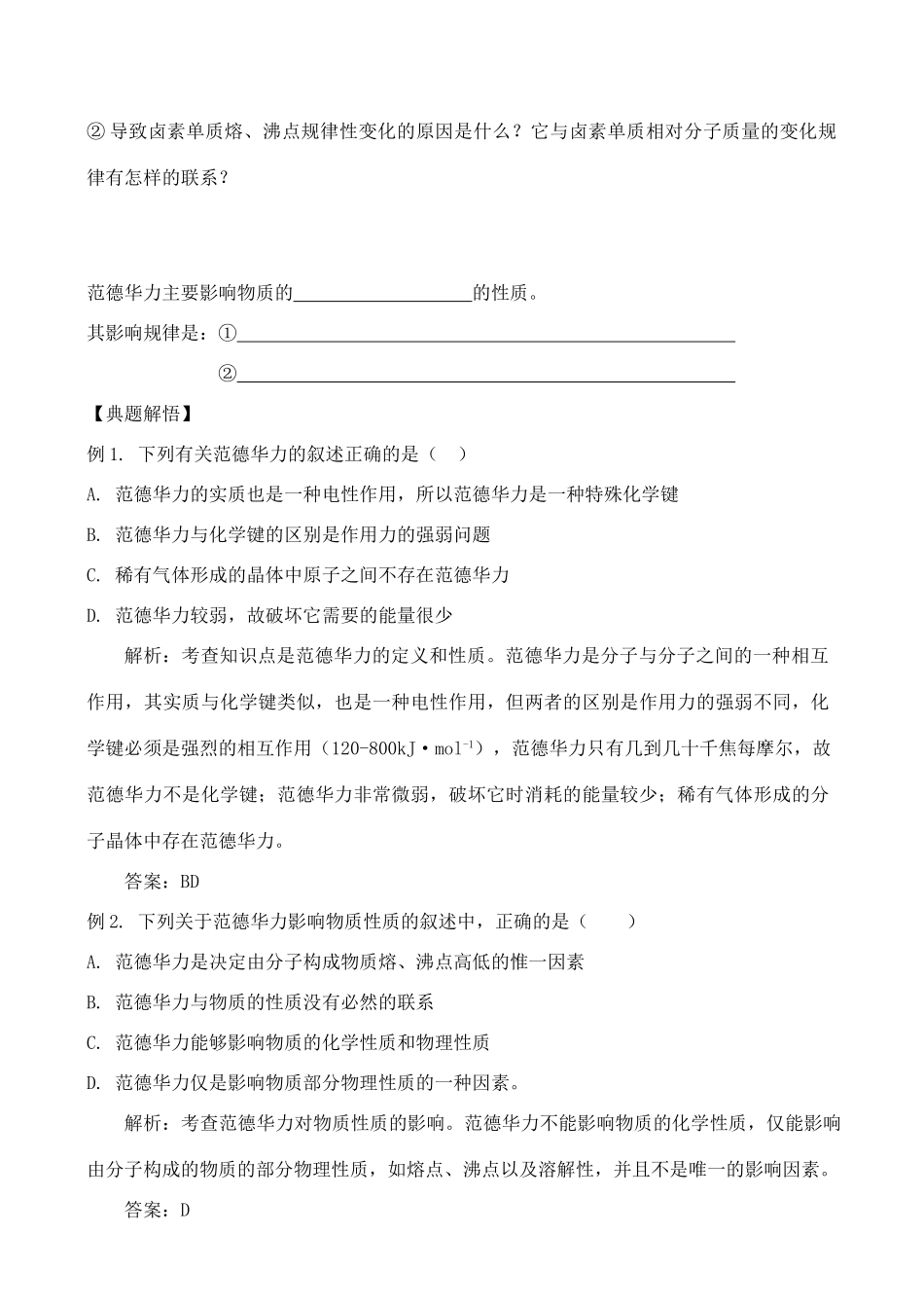 高中化学 2.4.1化学键与分子间的作用力学案 鲁教版选修2_第2页