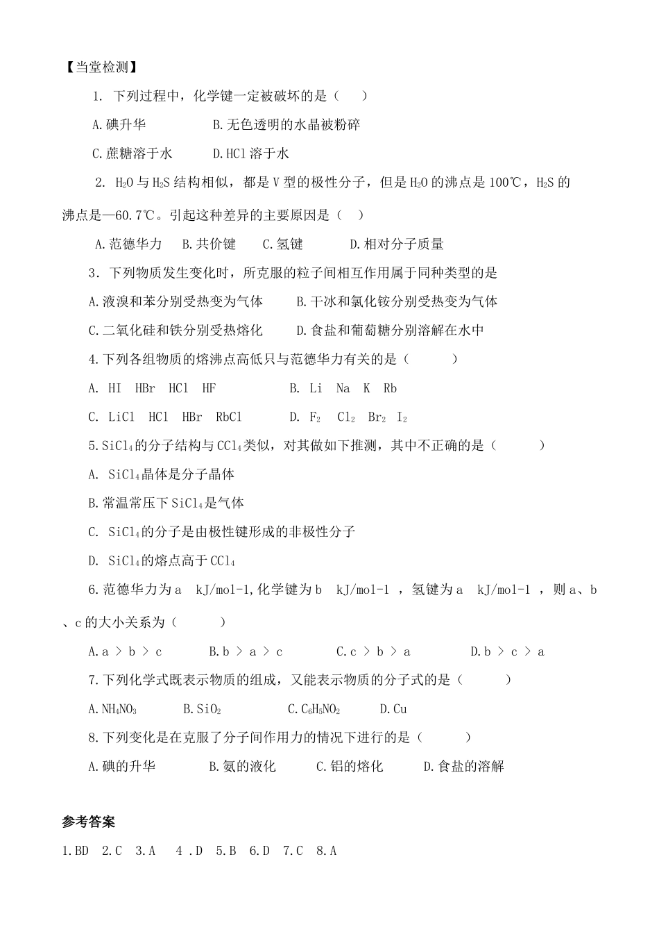 高中化学 2.4.1化学键与分子间的作用力学案 鲁教版选修2_第3页
