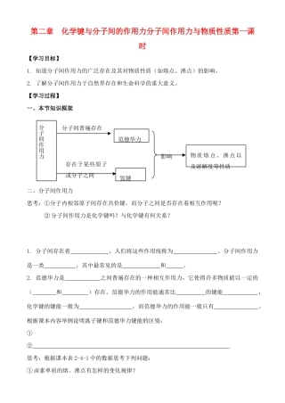 高中化学 2.4.1化学键与分子间的作用力学案 鲁教版选修2