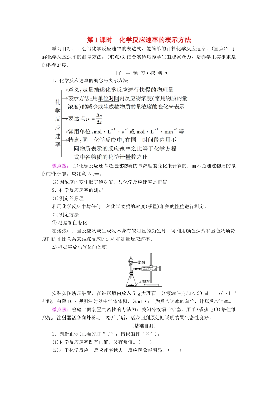 高中化学 专题2 化学反应速率与化学平衡 第一单元 化学反应速率 第1课时 化学反应速率的表示方法学案 苏教版选修4-苏教版高二选修4化学学案_第1页