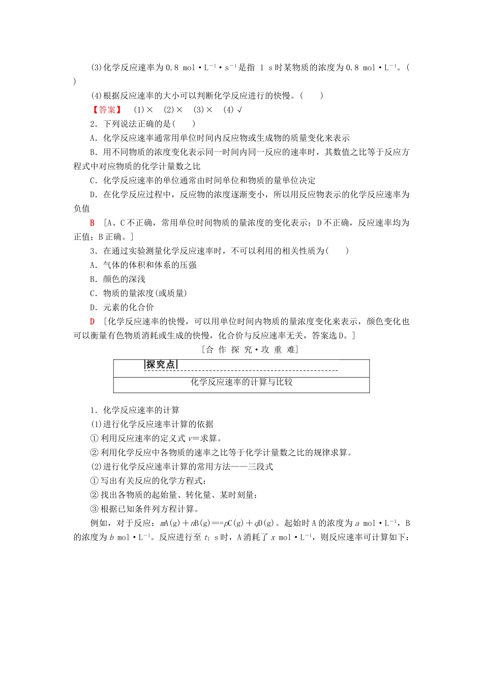 高中化学 专题2 化学反应速率与化学平衡 第一单元 化学反应速率 第1课时 化学反应速率的表示方法学案 苏教版选修4-苏教版高二选修4化学学案_第2页