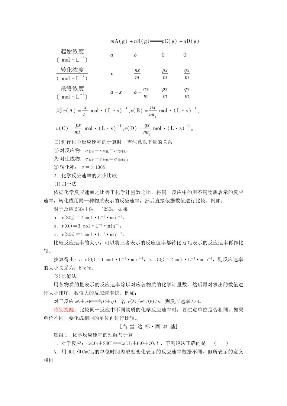 高中化学 专题2 化学反应速率与化学平衡 第一单元 化学反应速率 第1课时 化学反应速率的表示方法学案 苏教版选修4-苏教版高二选修4化学学案_第3页