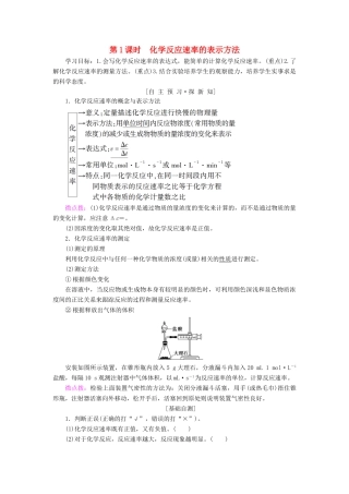 高中化学 专题2 化学反应速率与化学平衡 第一单元 化学反应速率 第1课时 化学反应速率的表示方法学案 苏教版选修4-苏教版高二选修4化学学案