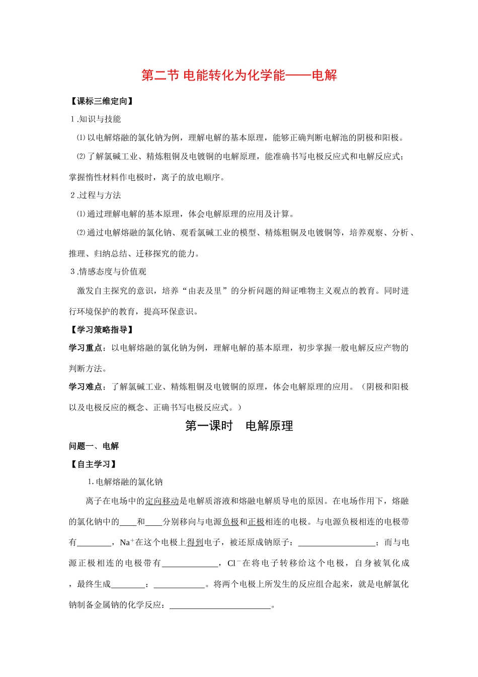 高中化学：1.2.1 电解的原理 学案（鲁科版选修4）_第1页