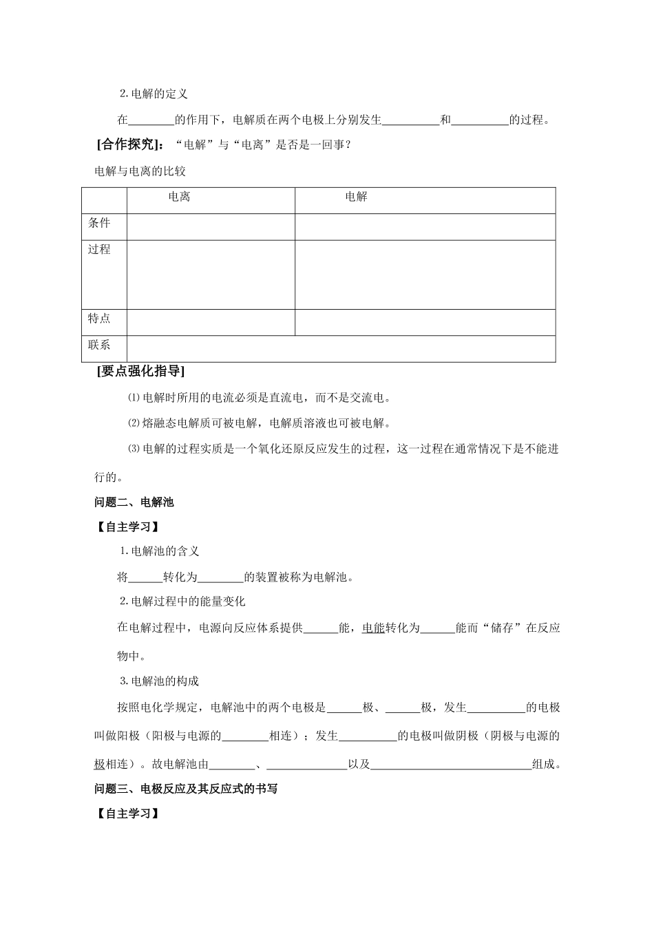 高中化学：1.2.1 电解的原理 学案（鲁科版选修4）_第2页