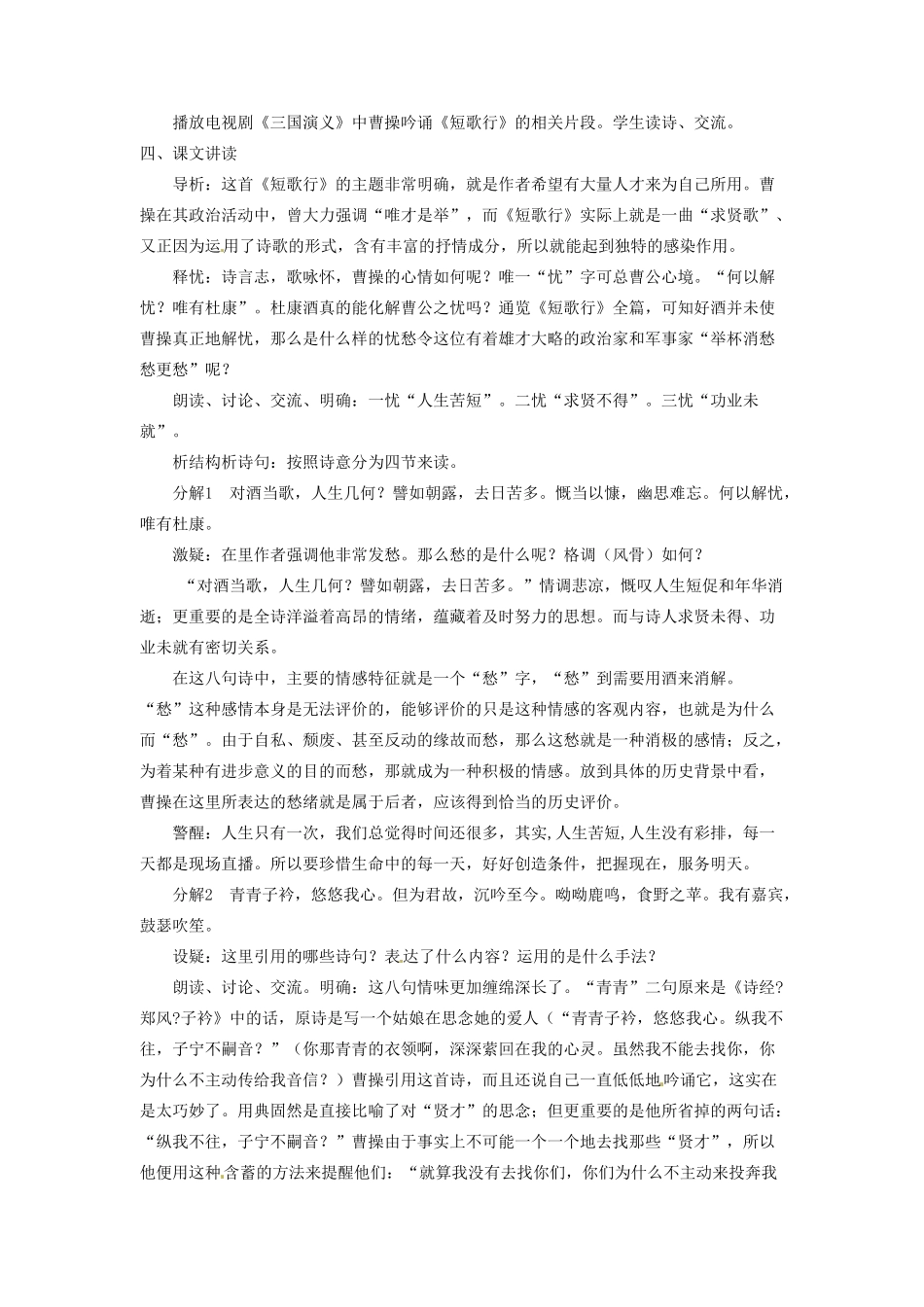 河南省信阳市第六高级中学八年级语文《短歌行》教案_第2页