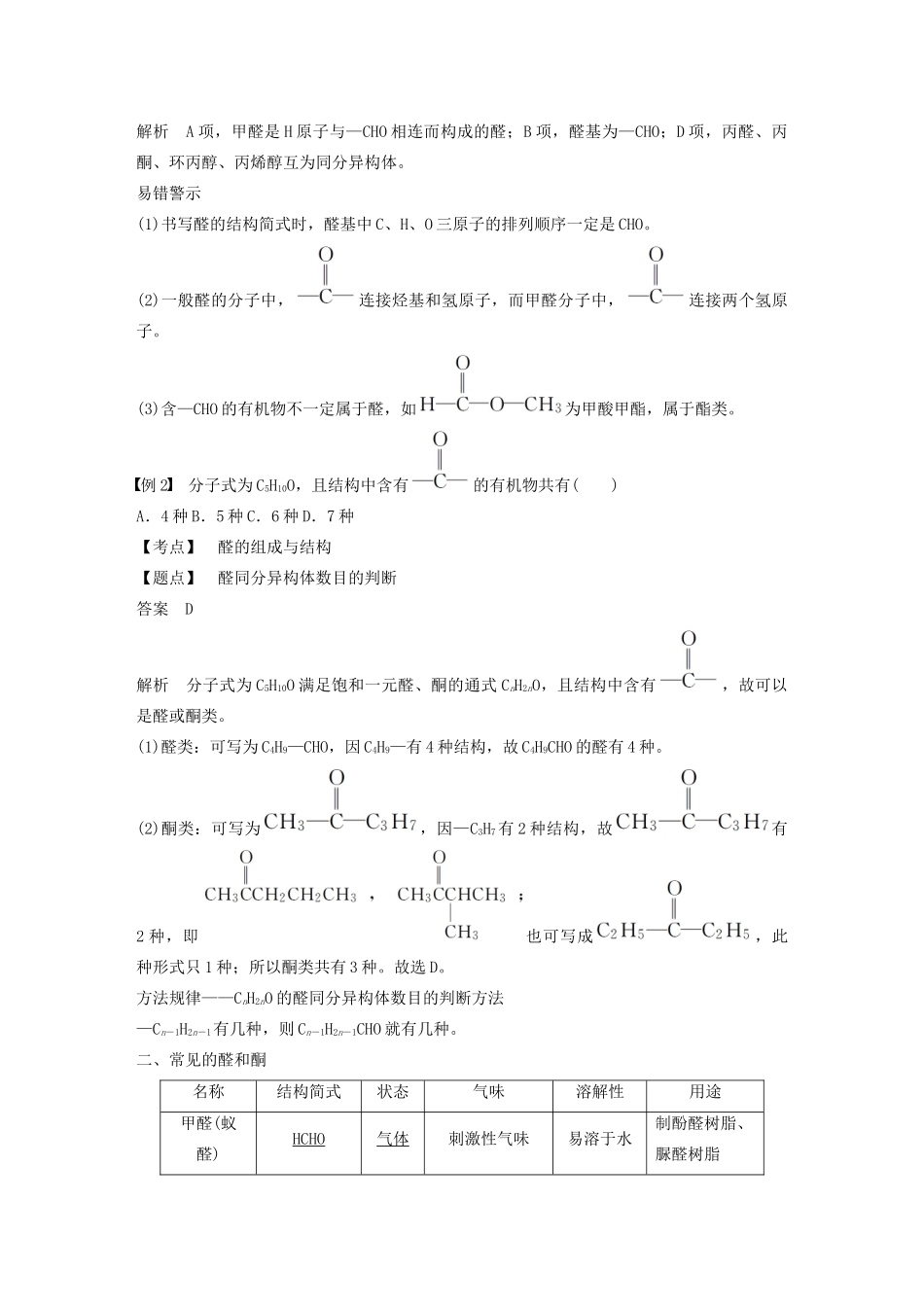 高中化学 第2章 官能团与有机化学反应 烃的衍生物 第3节 第1课时 常见的醛和酮学案 鲁科版选修5-鲁科版高中选修5化学学案_第3页