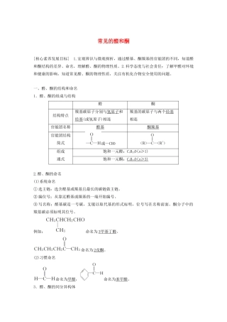 高中化学 第2章 官能团与有机化学反应 烃的衍生物 第3节 第1课时 常见的醛和酮学案 鲁科版选修5-鲁科版高中选修5化学学案