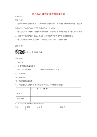 高中化学：1.2.2 微粒间的相互作用力 ——共价键学案苏教版必修2