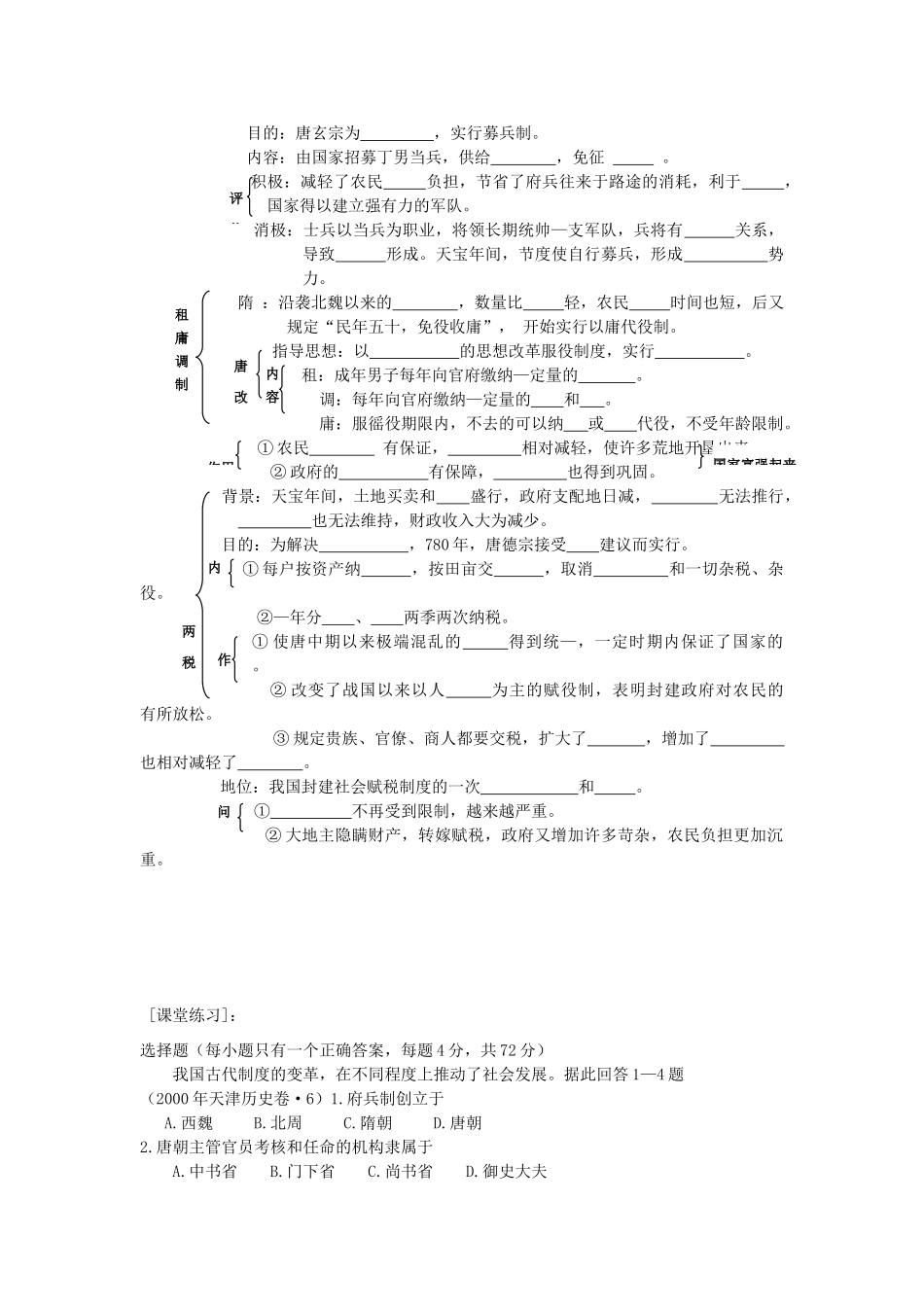 高三中国古代史复习学案：隋唐制度的革新_第2页