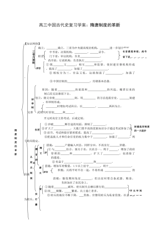 高三中国古代史复习学案：隋唐制度的革新