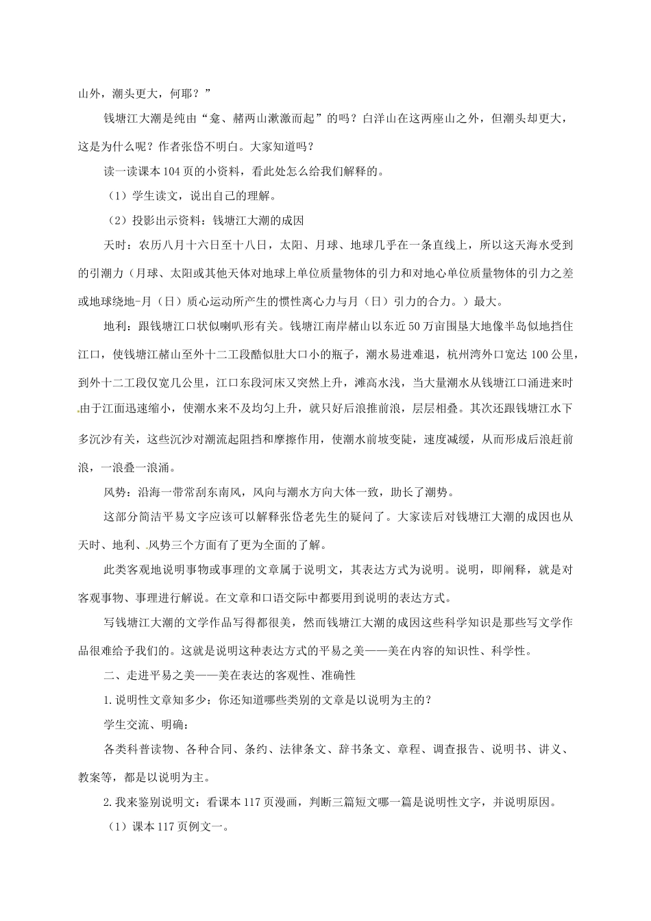 甘肃省天水市八年级语文上册 第三单元《“表达交流”平易之美》教学设计 北师大版-北师大版初中八年级上册语文教案_第2页