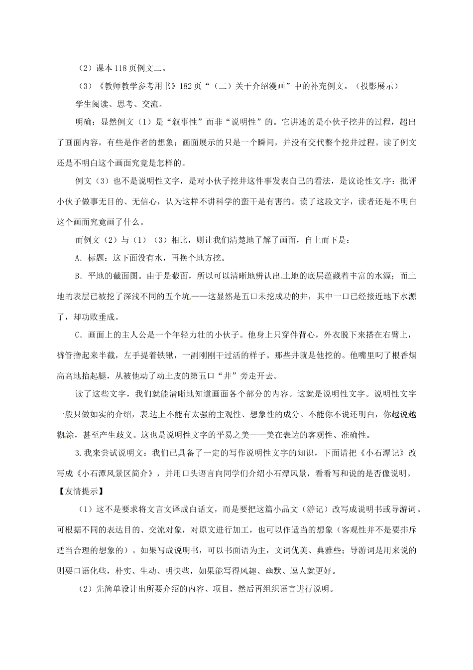 甘肃省天水市八年级语文上册 第三单元《“表达交流”平易之美》教学设计 北师大版-北师大版初中八年级上册语文教案_第3页