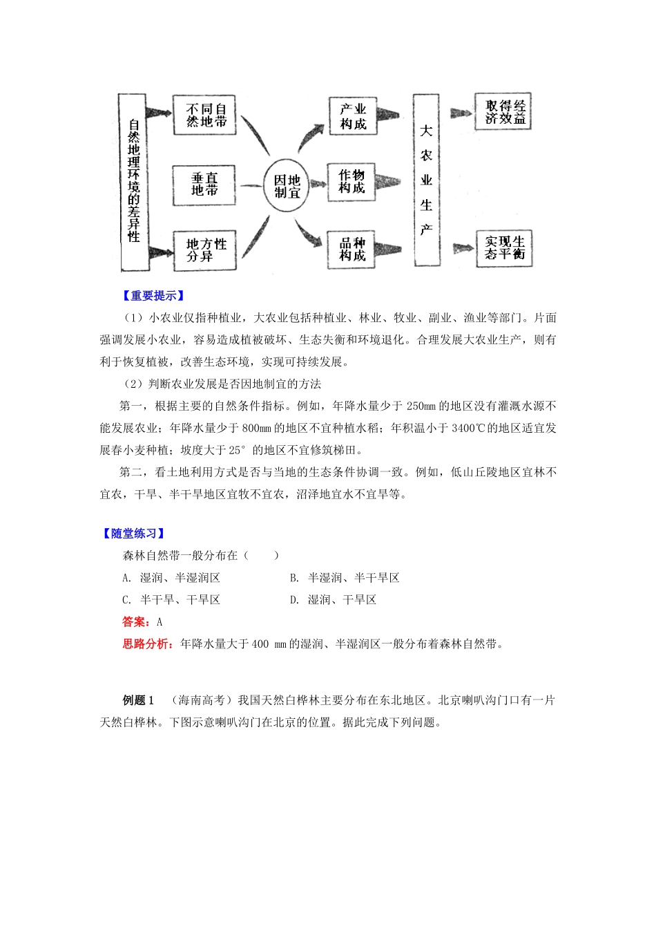 高中地理 第三章 自然环境地理的整体性与差异性 第三节 自然地理环境的差异性 主要陆地自然带学案 湘教版必修1-湘教版高一必修1地理学案_第3页