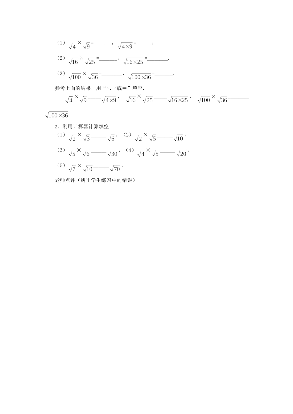 二次根式的乘除_第2页