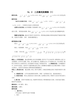二次根式的乘除