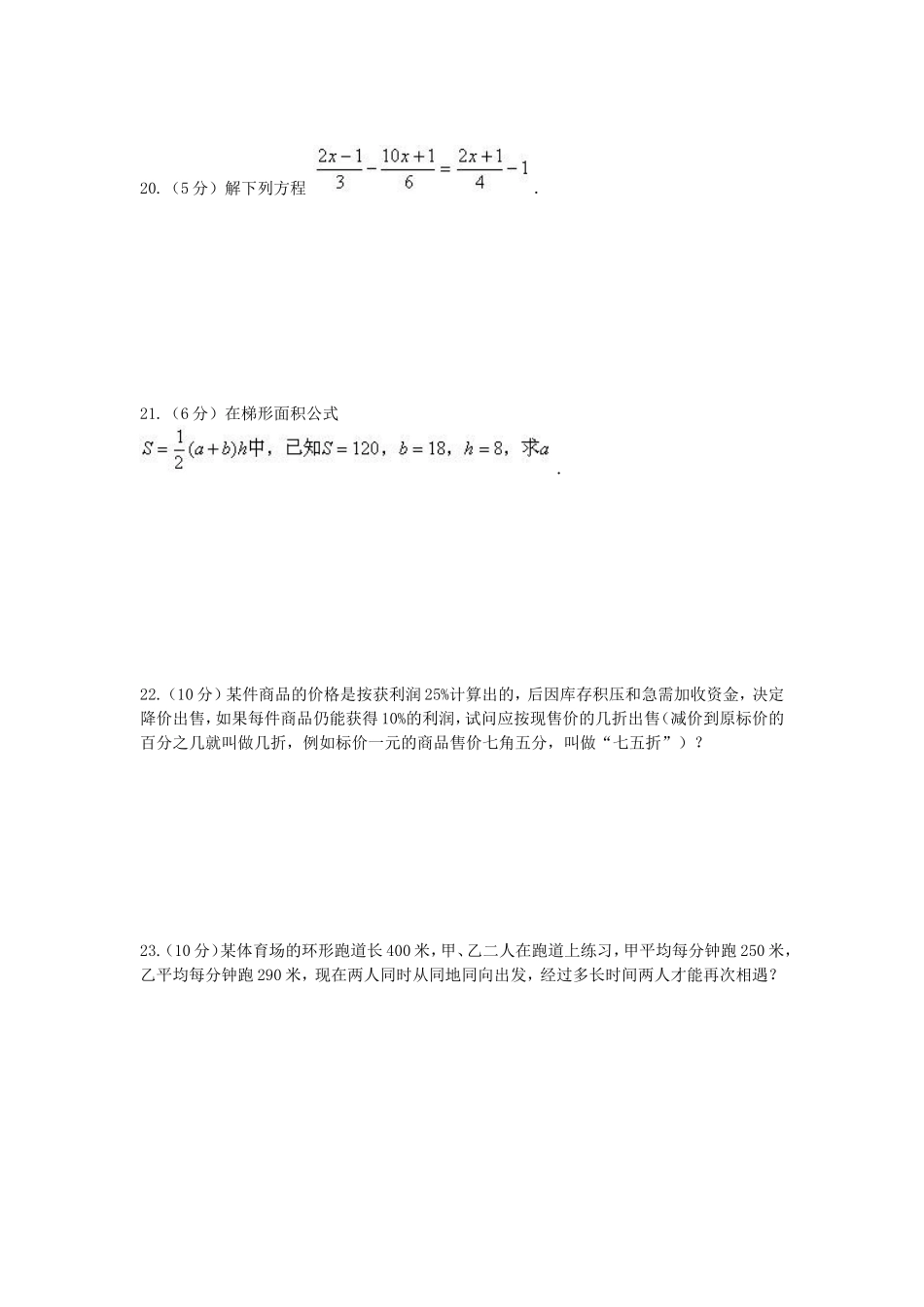 一元一次方程-单元检测试卷_第3页