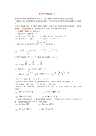 一元一次方程-单元检测试卷
