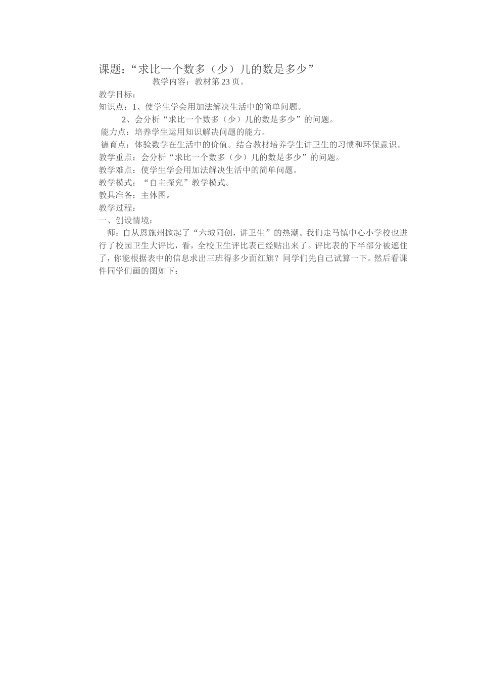 教学内容-61662_第1页