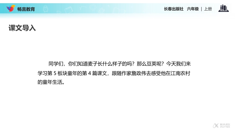 【教学课件】《高的是麦子-矮的是豆荚》(长春)_第2页