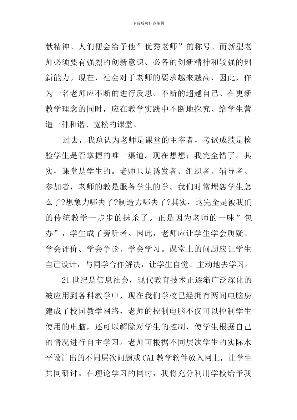 《现代教育理论》的读书心得体会_第2页