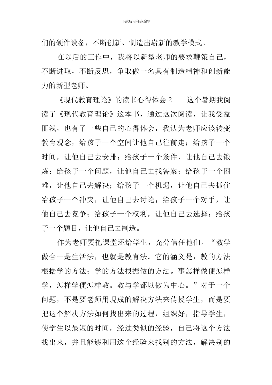 《现代教育理论》的读书心得体会_第3页