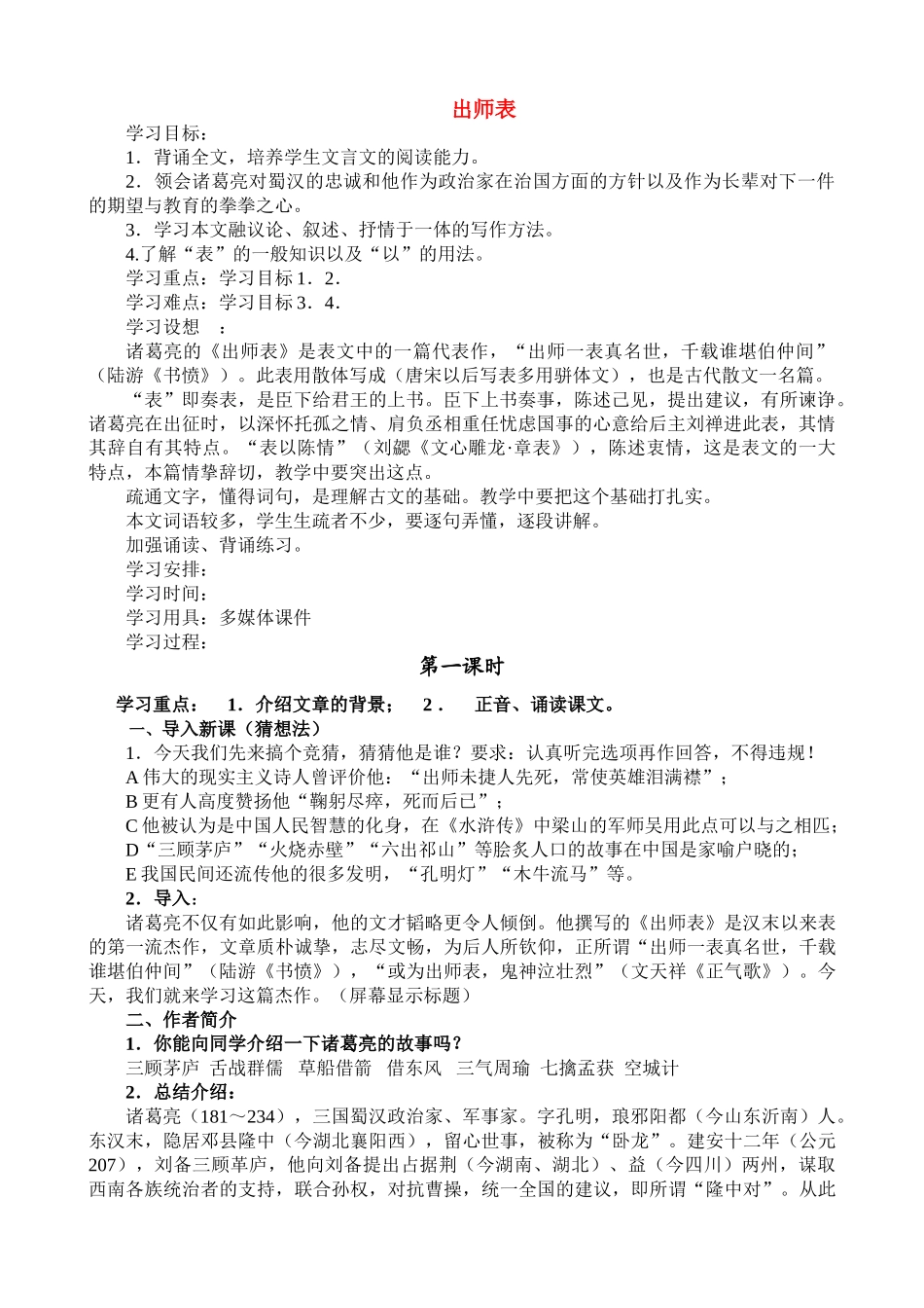 九年级语文下册诸葛亮 出师表 教案全国通用语文版_第1页