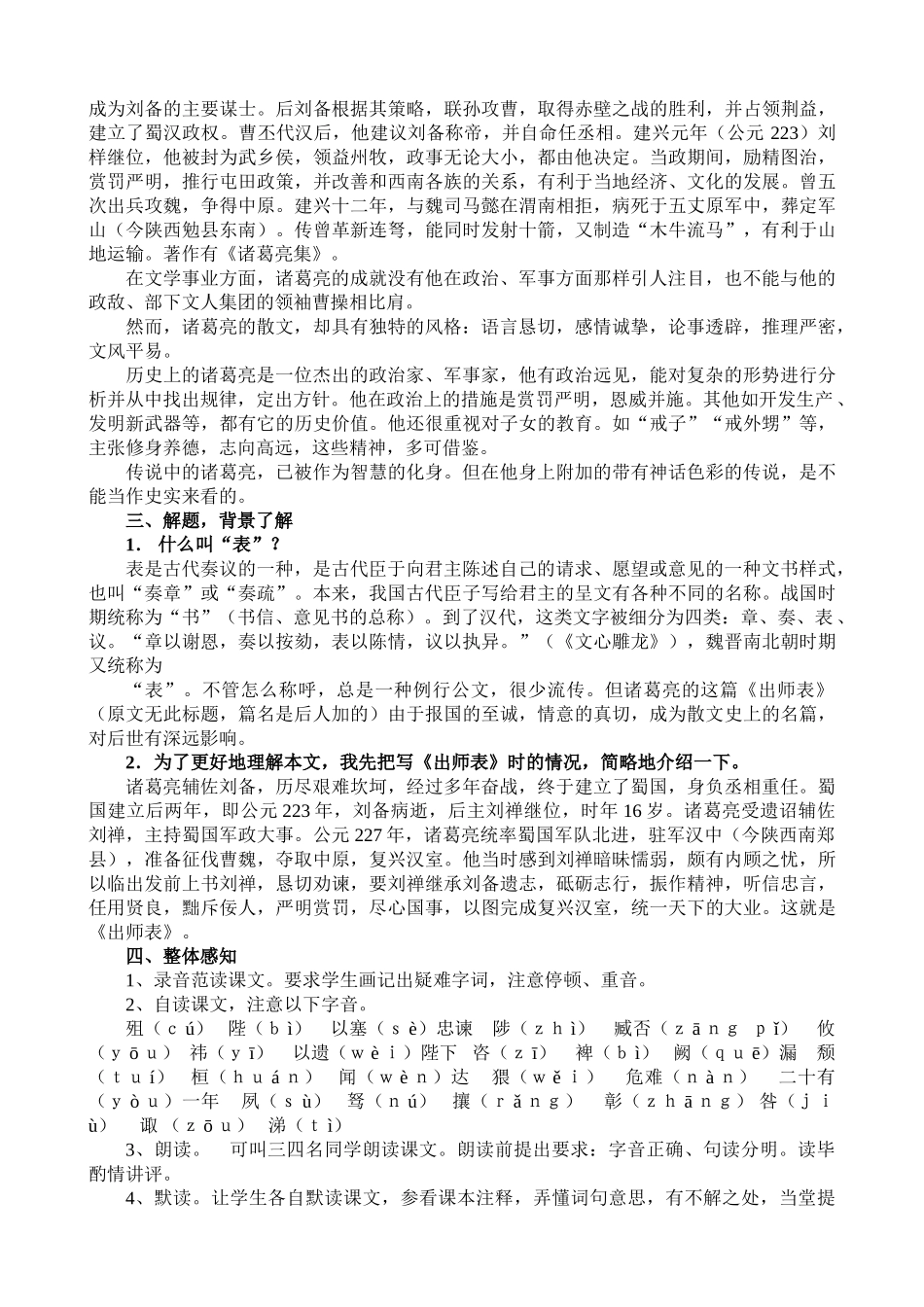 九年级语文下册诸葛亮 出师表 教案全国通用语文版_第2页