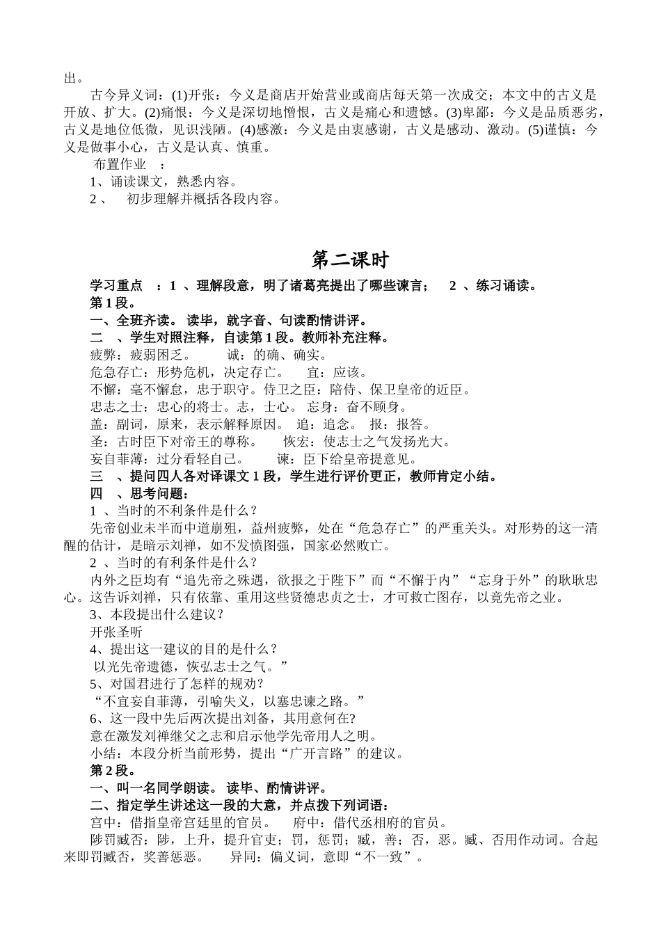 九年级语文下册诸葛亮 出师表 教案全国通用语文版_第3页