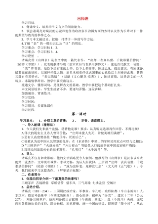 九年级语文下册诸葛亮 出师表 教案全国通用语文版