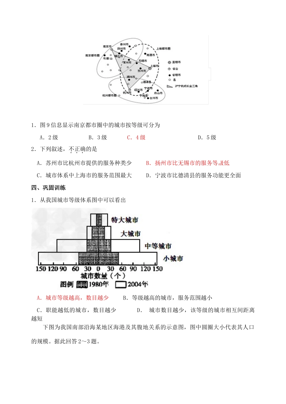 高中地理 2.2《不同等级城市的服务功能》导学案 新人教版必修2-新人教版高一必修2地理学案_第2页