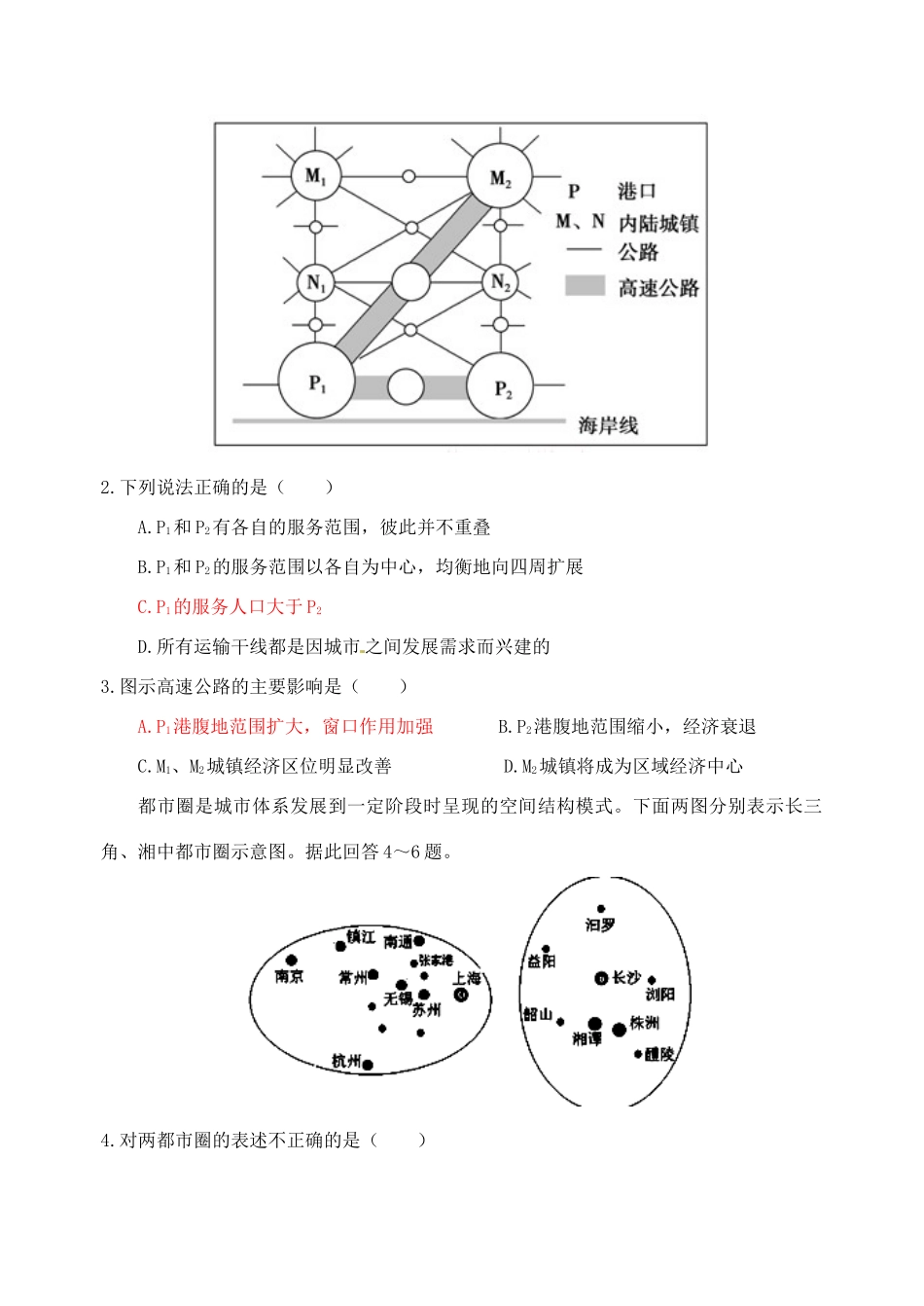 高中地理 2.2《不同等级城市的服务功能》导学案 新人教版必修2-新人教版高一必修2地理学案_第3页