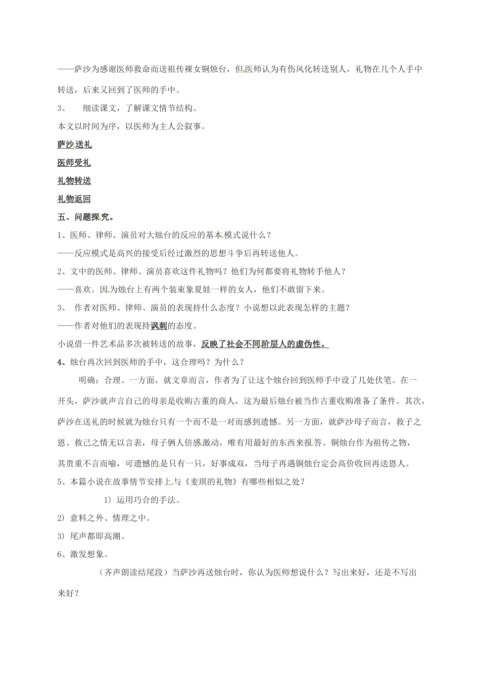 九年级语文上册 第8课《艺术品》教案2 北师大版-北师大版初中九年级上册语文教案_第2页