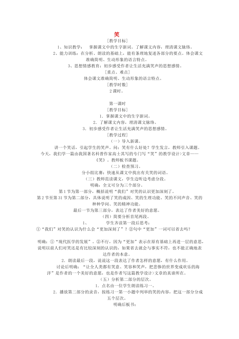 九年级语文下册 笑教案 语文版_第1页