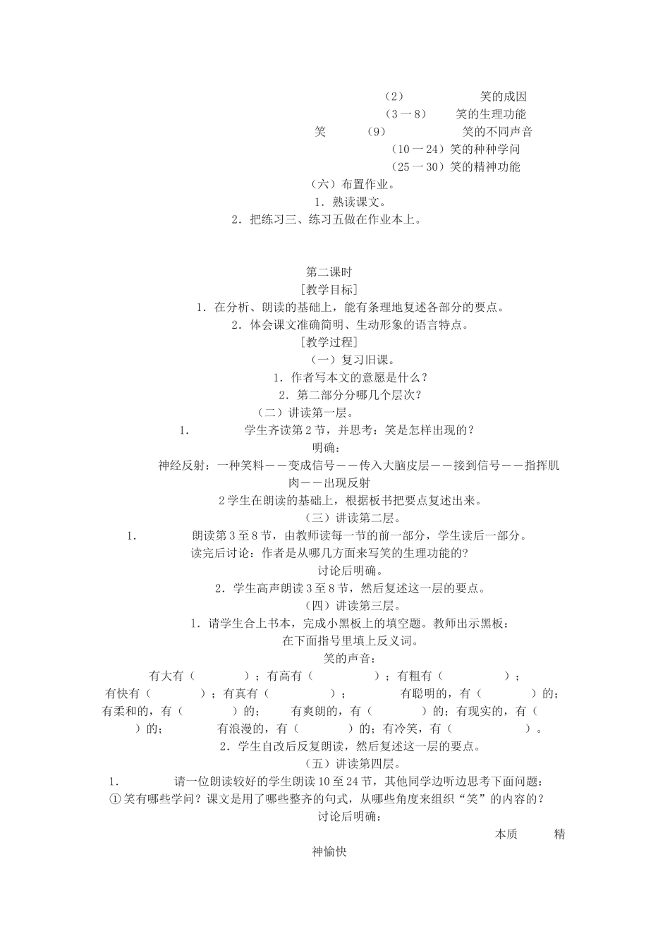 九年级语文下册 笑教案 语文版_第2页