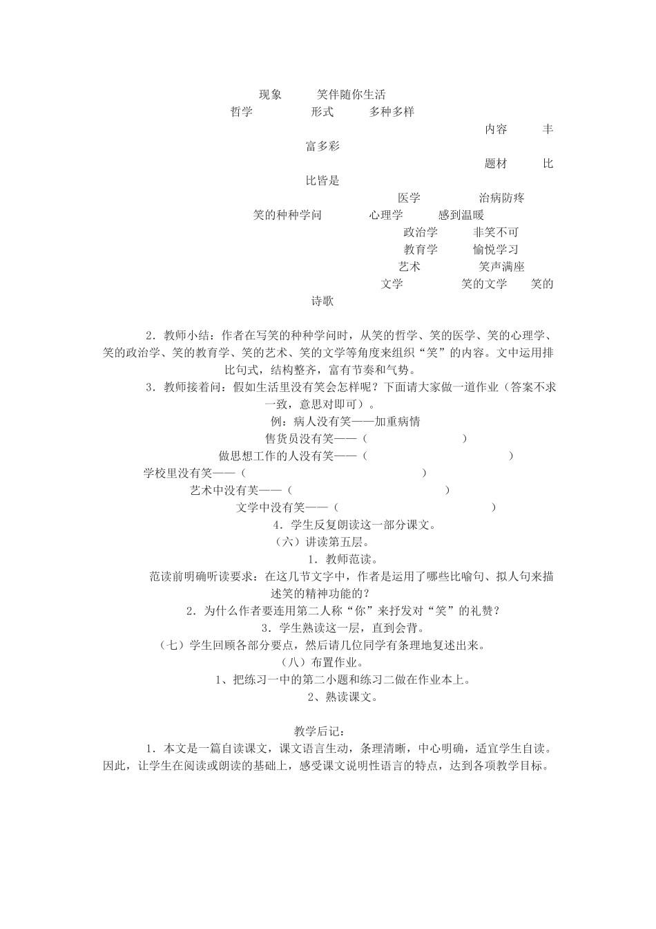 九年级语文下册 笑教案 语文版_第3页