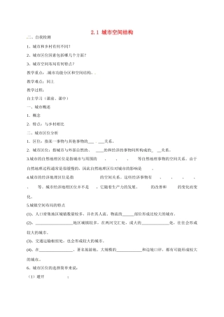 高中地理 2.1城市空间结构导学案 湘教版必修2-湘教版高一必修2地理学案