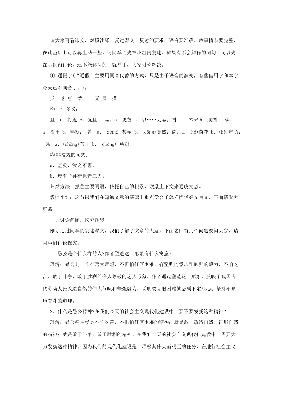 九年级语文上册 《愚公移山》教学设计 浙教版_第2页