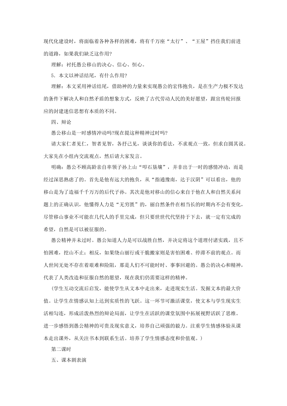 九年级语文上册 《愚公移山》教学设计 浙教版_第3页