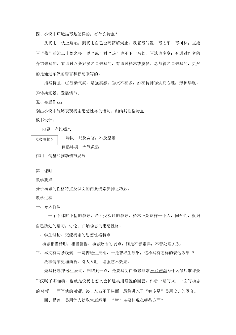 广东省珠海市九年级语文《智取生辰纲》教案_第2页