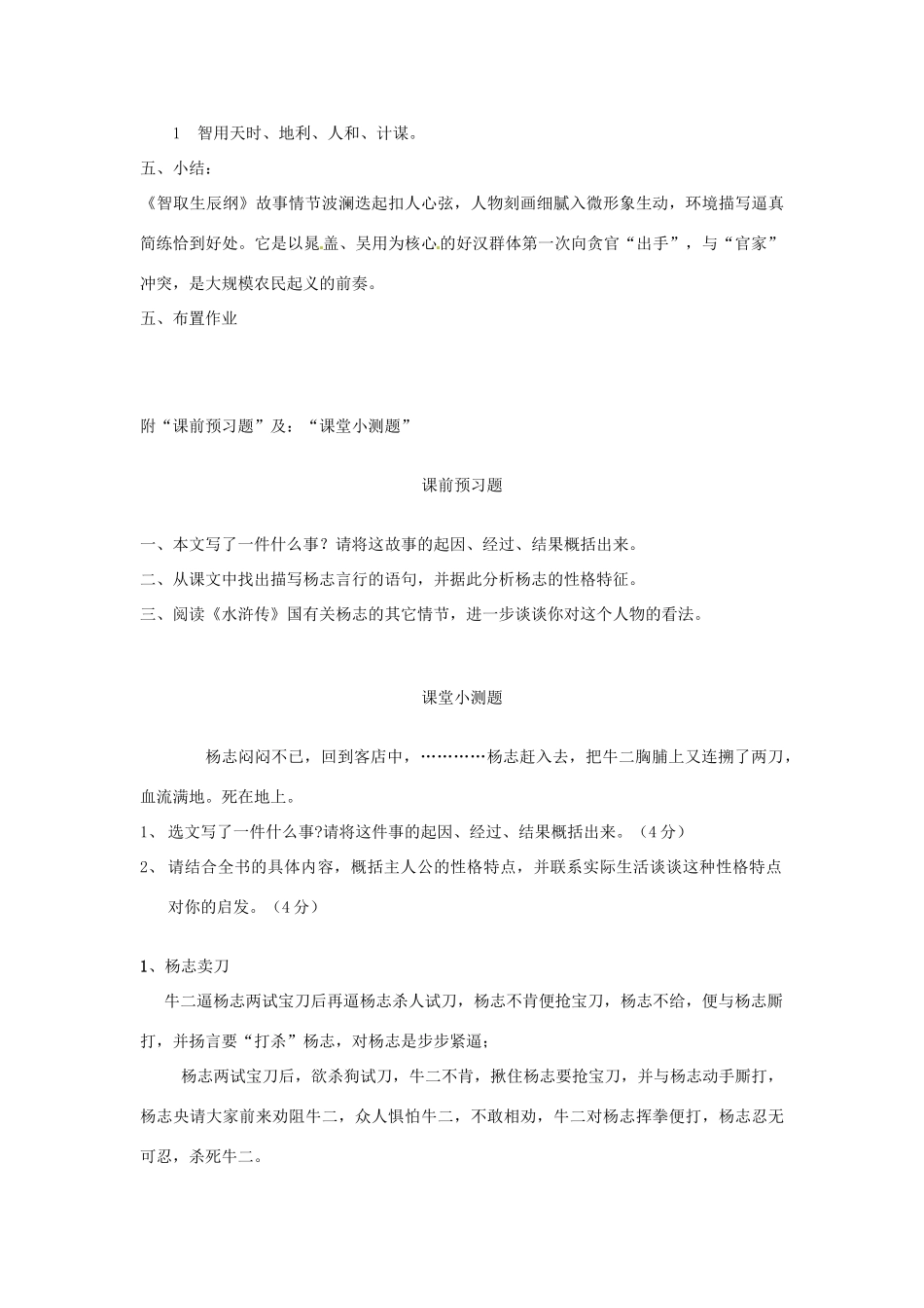 广东省珠海市九年级语文《智取生辰纲》教案_第3页