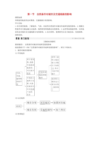 高中地理 第四章 自然环境对人类活动的影响 4-1 自然条件对城市及交通线路的影响学案 中图版必修1-中图版高一必修1地理学案