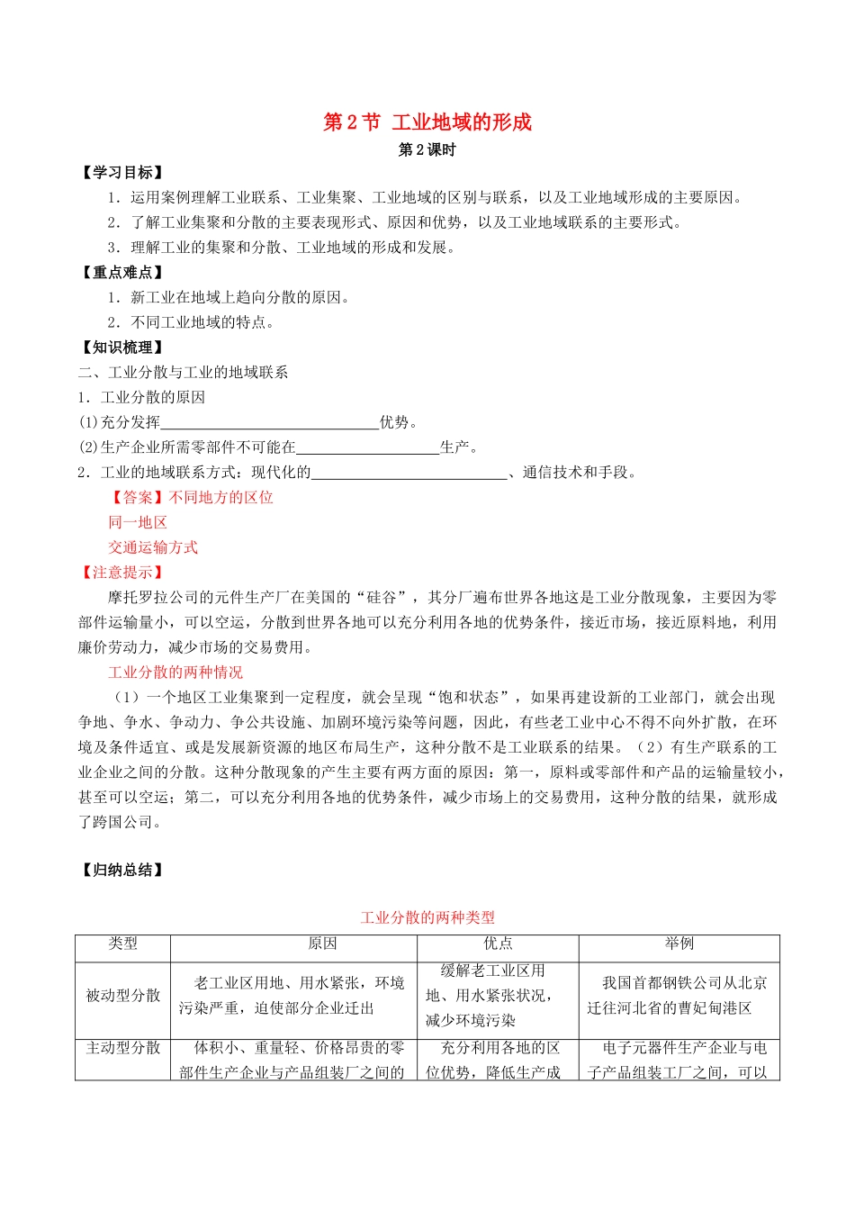 高中地理 第四章 工业地域的形成与发展 第2节 工业地域的形成（第2课时）学案 新人教版必修2-新人教版高一必修2地理学案_第1页