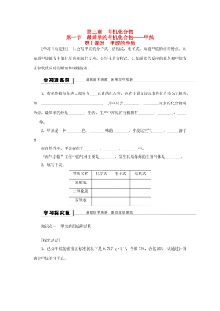 高中化学 3.1.1甲烷的性质学案 新人教版必修2-新人教版高一必修2化学学案