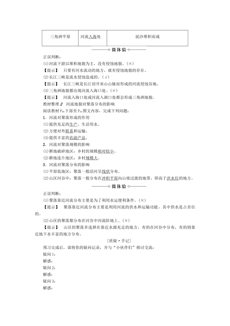 高中地理 第4章 地表形态的塑造 第3节 河流地貌的发育学案 新人教版必修1-新人教版高一必修1地理学案_第2页