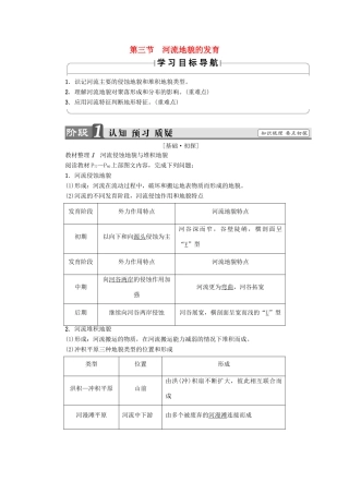 高中地理 第4章 地表形态的塑造 第3节 河流地貌的发育学案 新人教版必修1-新人教版高一必修1地理学案