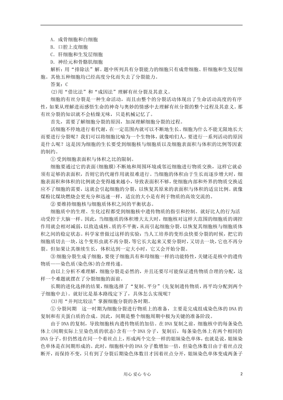 江苏淮阴中学高中生物《细胞增殖》学案2 苏教版必修1_第2页